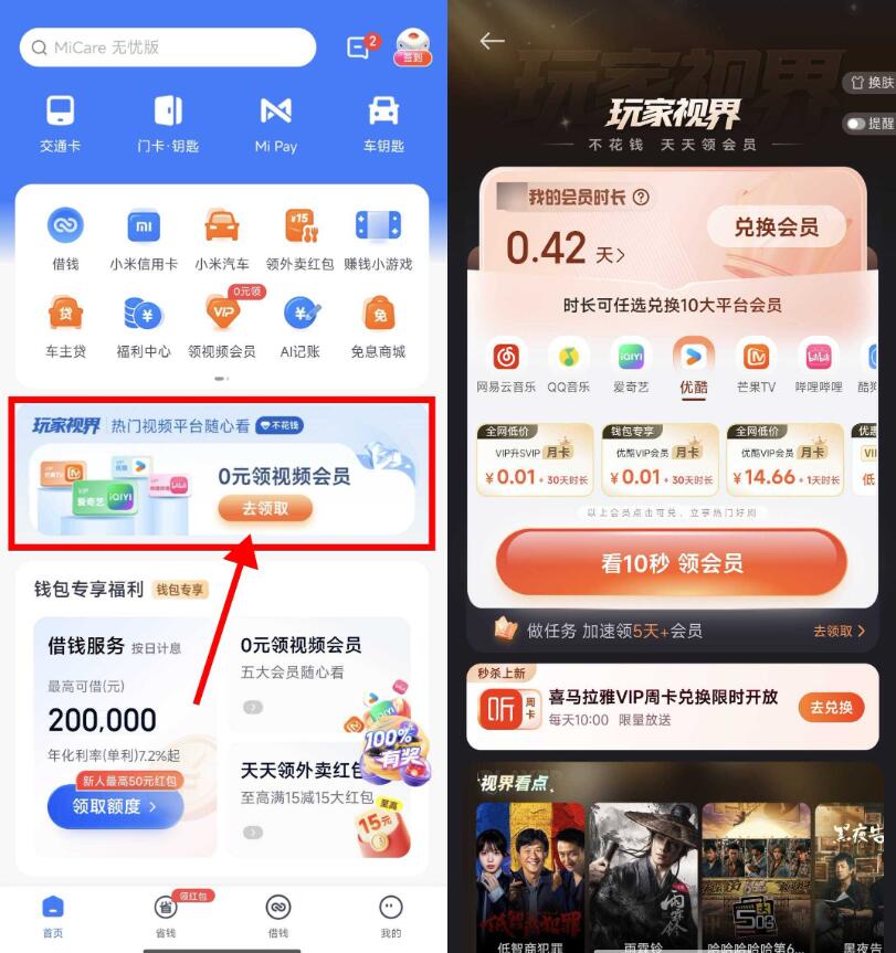 小米钱包每天浏览兑视频会员插图