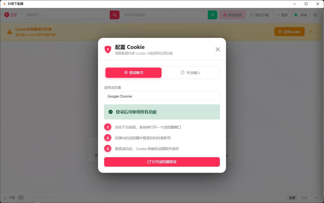 抖音下载器DY Video Downloader 0.0.9插图