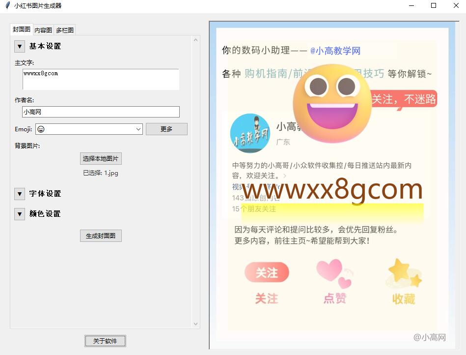 小红书插图生成器v3.5