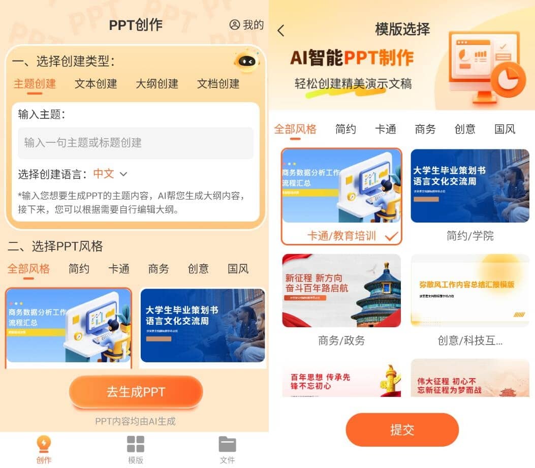 Mindshow 一键PPT生成v3.0高级版插图