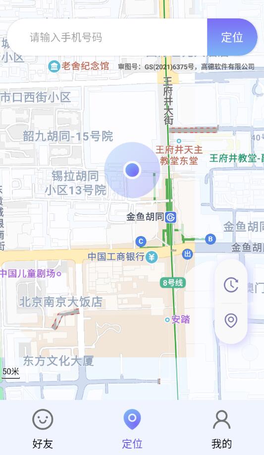 安卓追迹定位v1.0.3高级版