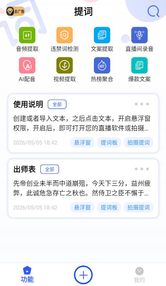 提词v50 高级版插图