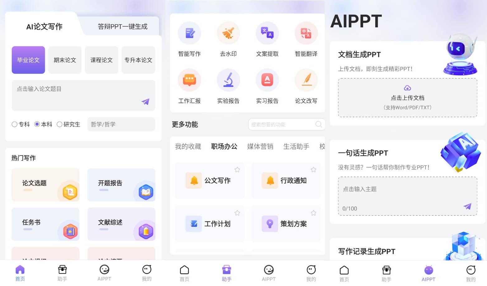 AI论文写作v1.1.3高级版插图