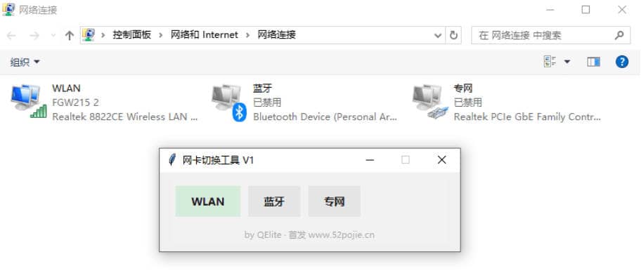 windows网卡切换小工具插图1