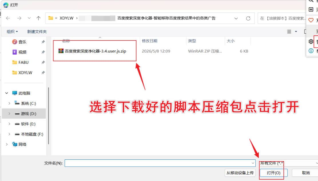 油猴百度搜索深度净化器 去除搜索结果广告插图2