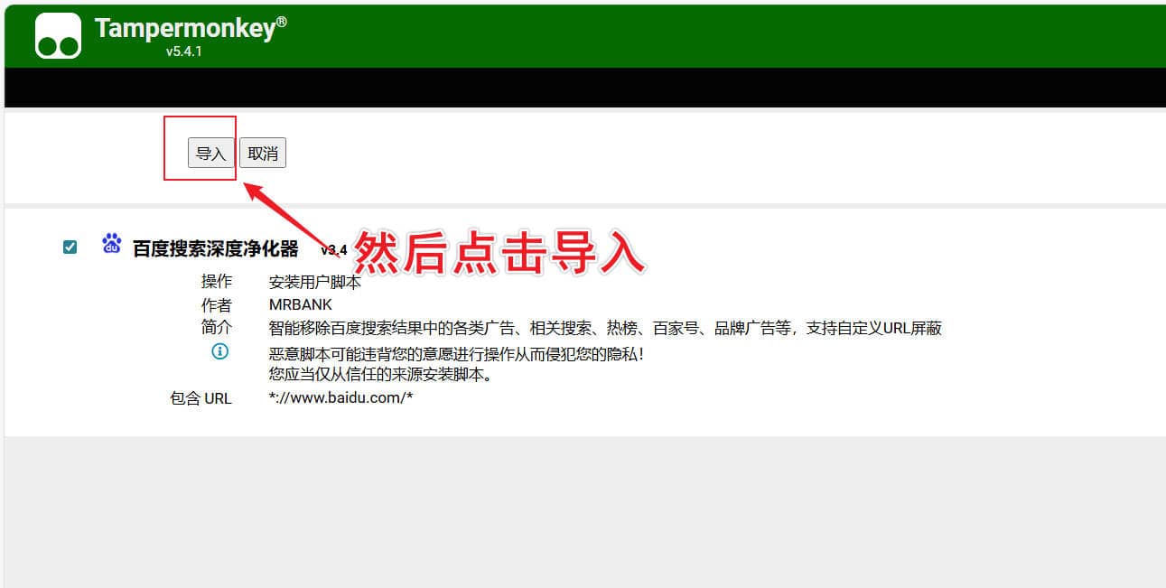 油猴百度搜索深度净化器 去除搜索结果广告插图3