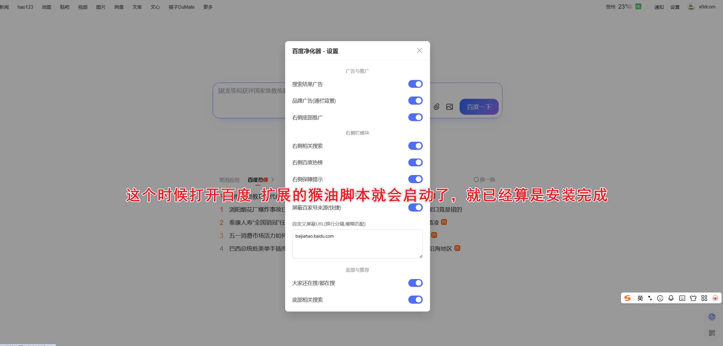 油猴百度搜索深度净化器 去除搜索结果广告插图4