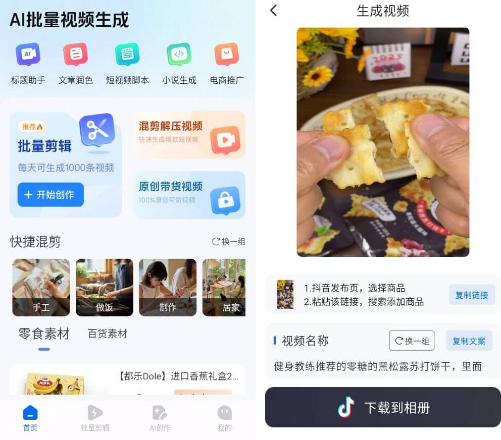 AI批量视频生成v3.0.27高级版插图
