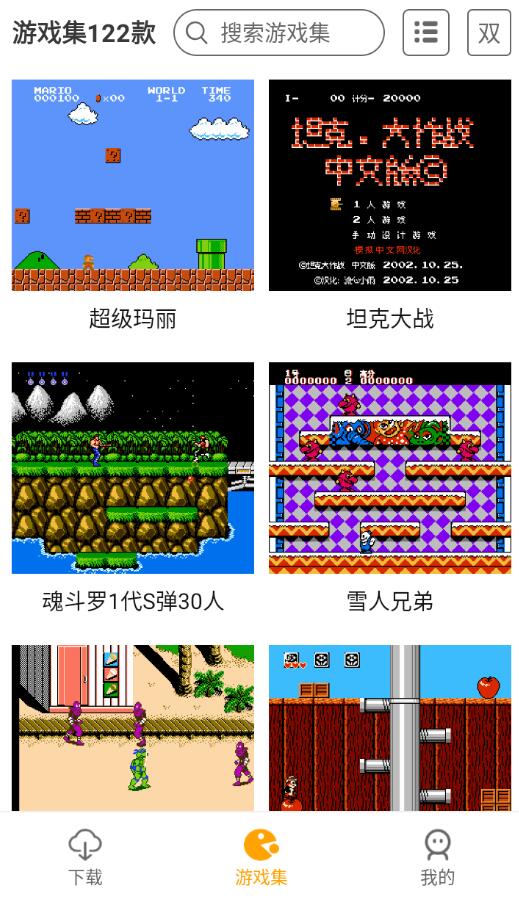 小霸王游戏模拟器v2.0.5高级版插图