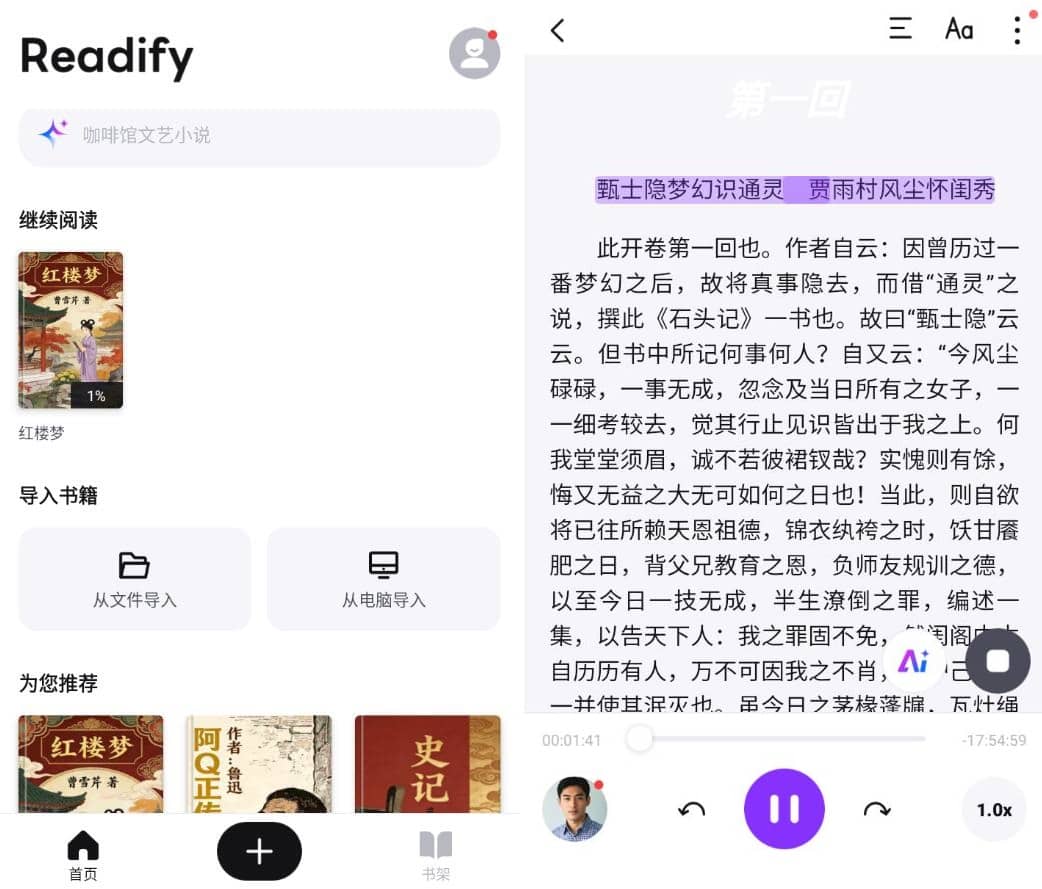 Readify 悦读有声图书v2.3.5清爽版插图