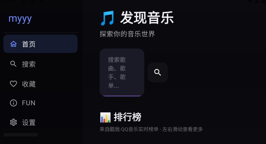 myyy2(NeteaseTV)电视音乐TV版v2插图