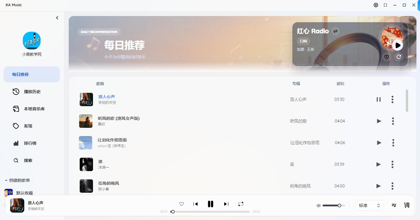 第三方酷狗音乐概念版KAmusic v2.8.5