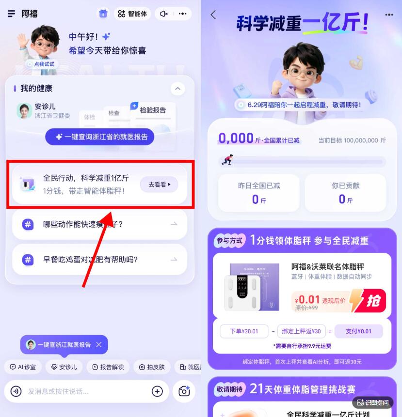 蚂蚁阿福9.9亓买联名体脂秤插图