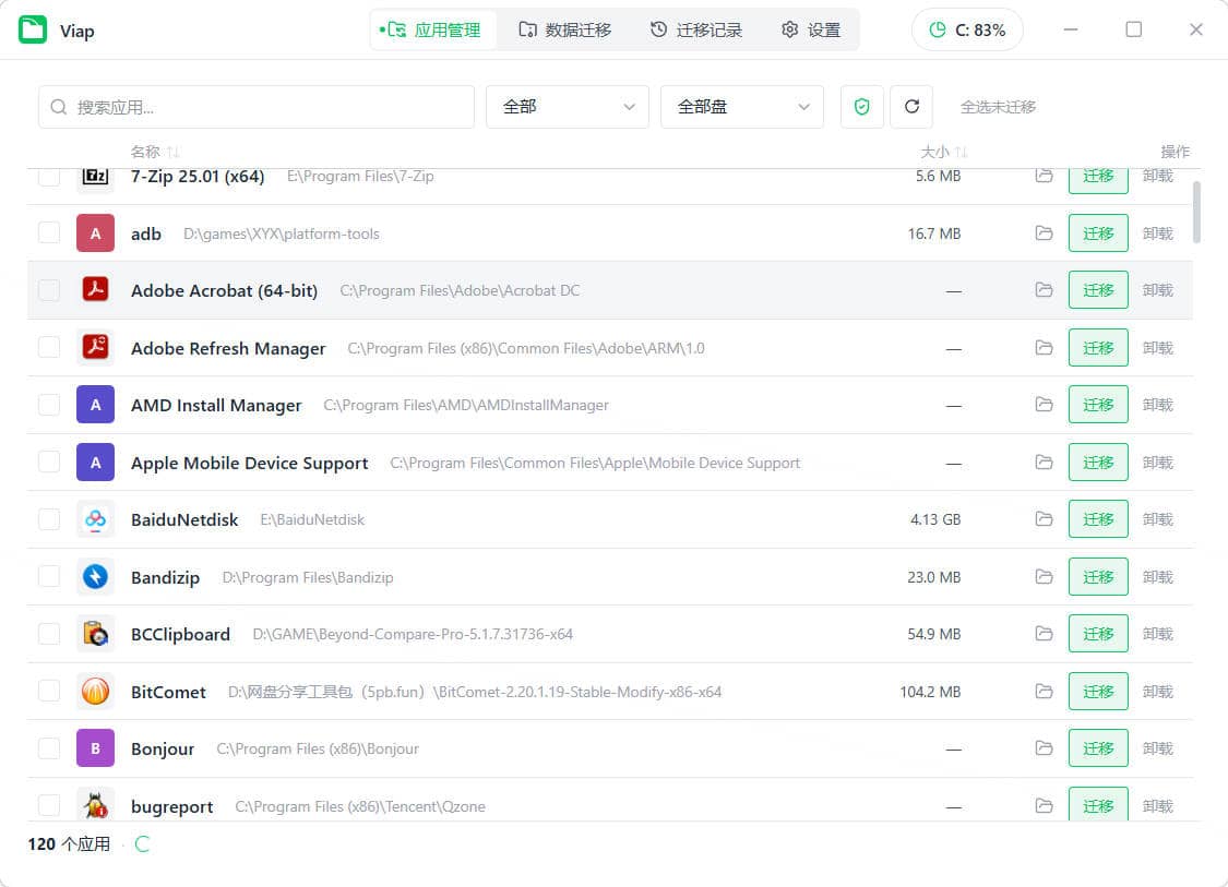 Windows应用数据迁移viap v1.1.4便携版插图