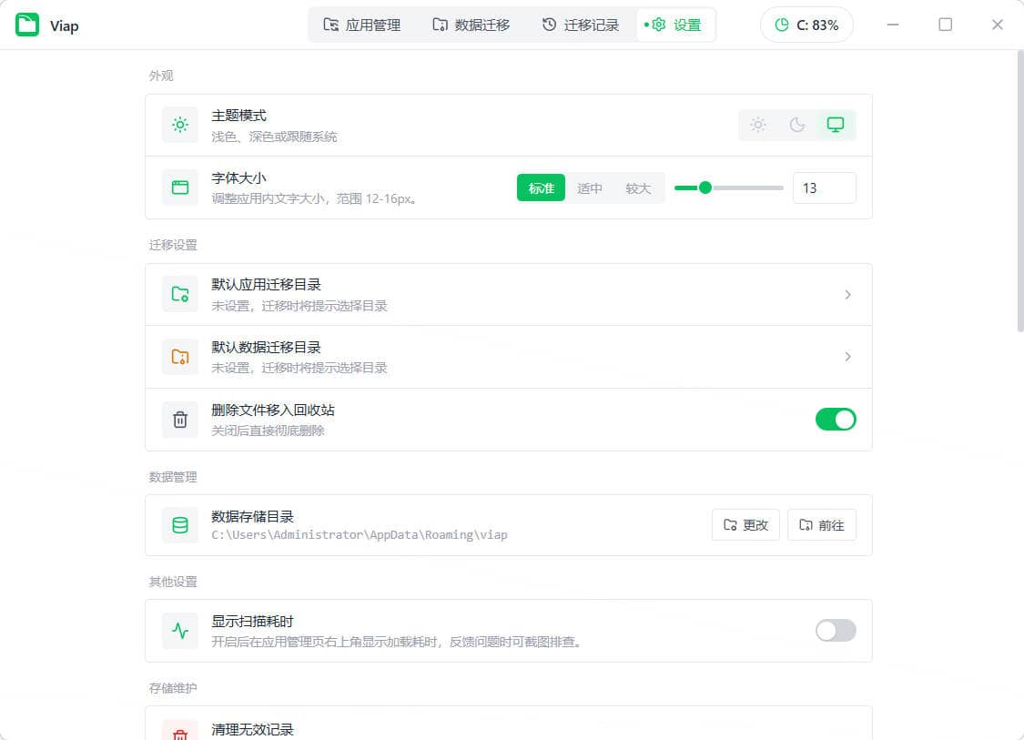 Windows应用数据迁移viap v1.1.4便携版插图1