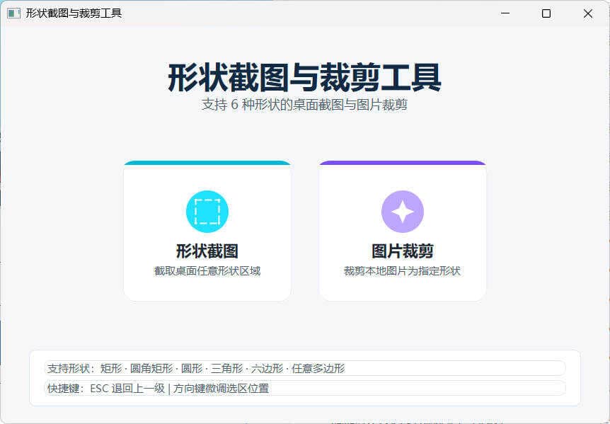 任意多边形截图与裁剪工具 便携版插图