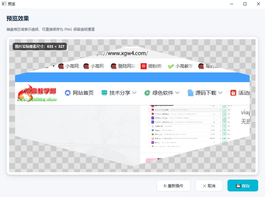 任意多边形截图与裁剪工具 便携版插图1