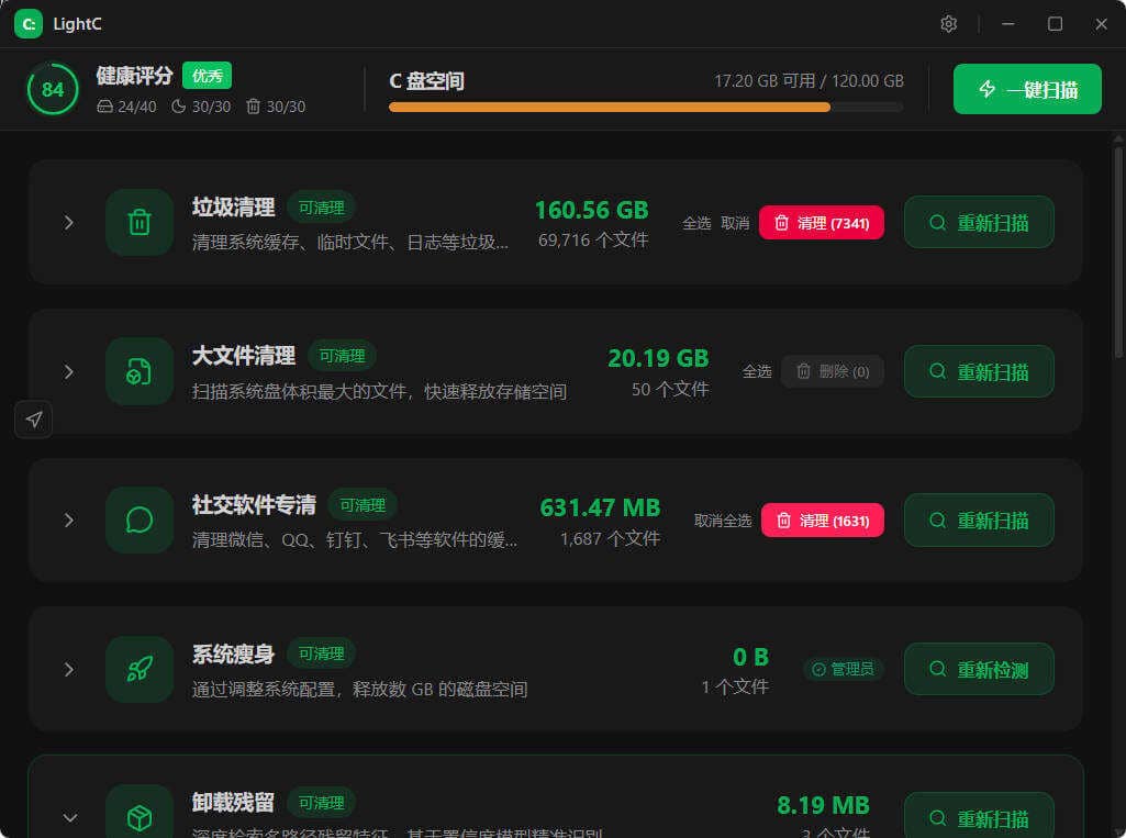 C盘清理工具LightC v2.9.1便携版插图