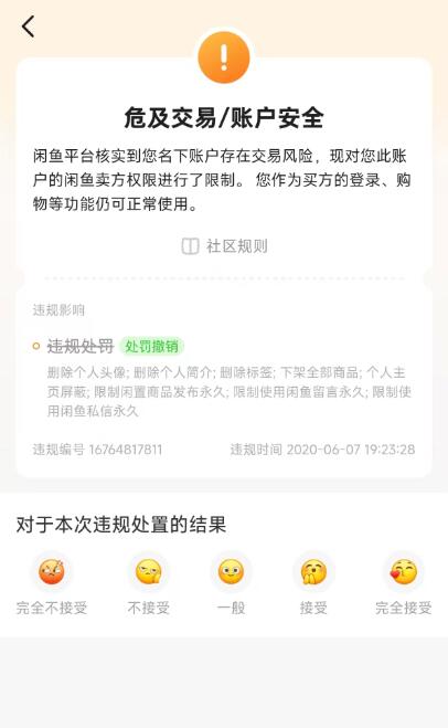 闲鱼被封永久或者限制交易解除插图1