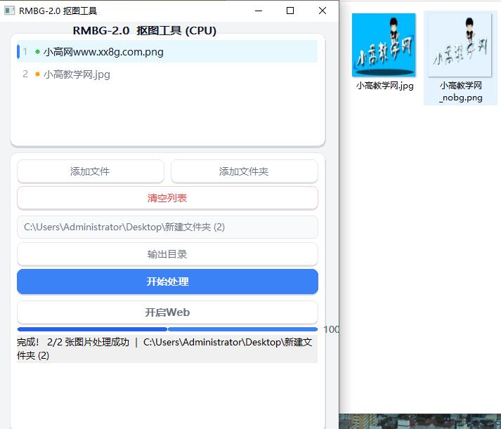 开源基于RMBG5.0模型自动抠图小工具