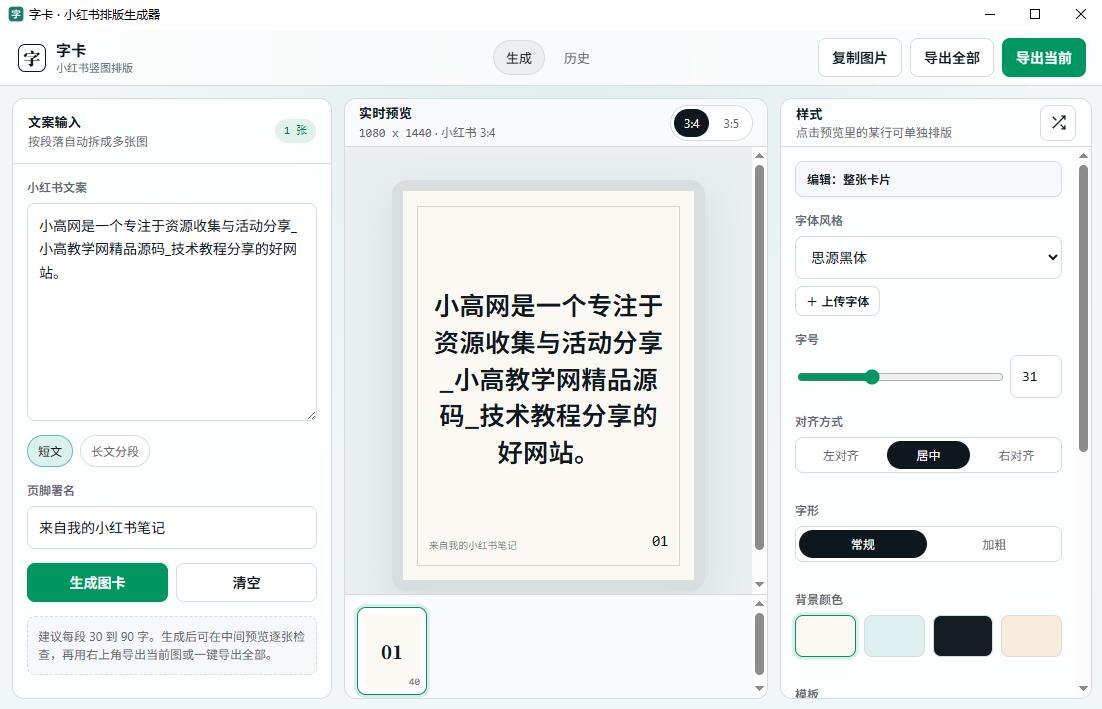 字卡小红书文字排版生成器v0.5