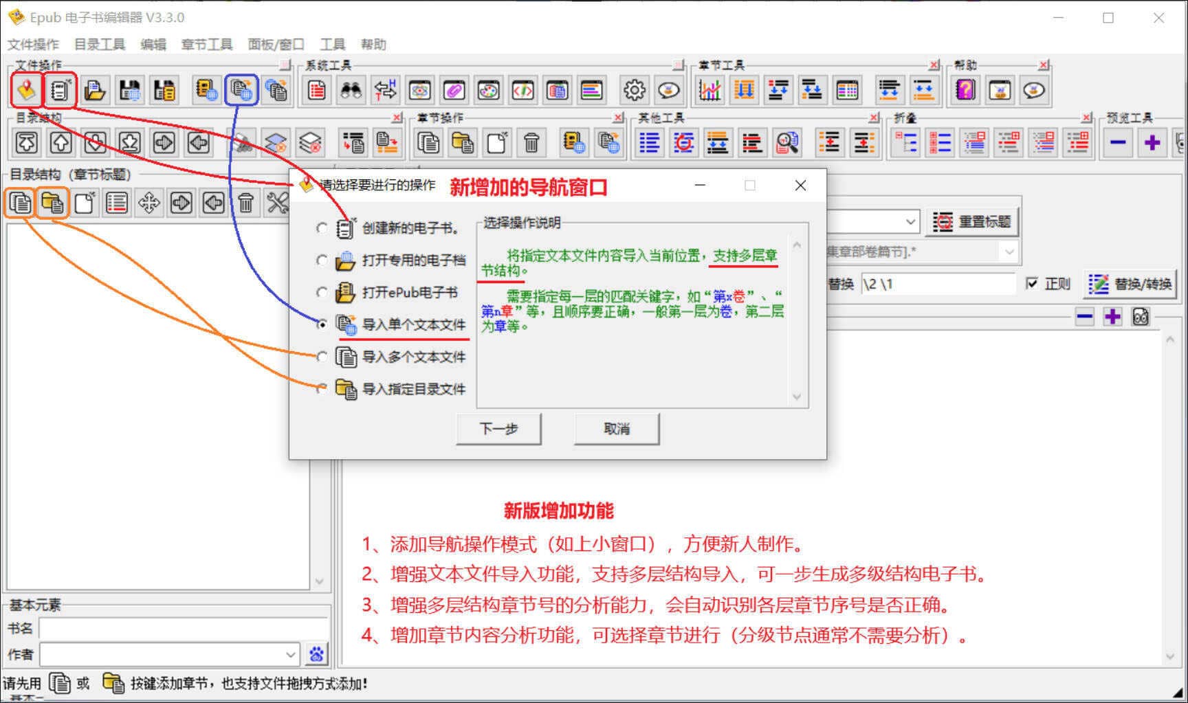 ePub电子书编辑器 V3.3.0插图2 ePub电子书编辑器 V3.3.0插图2