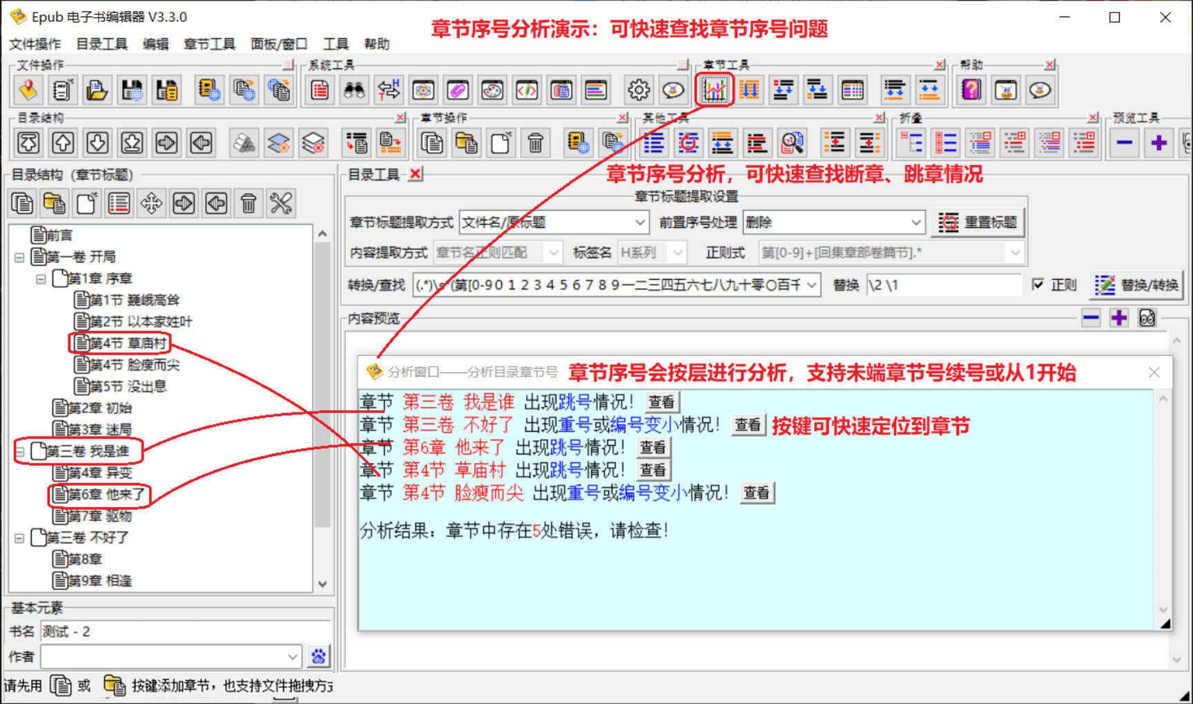 ePub电子书编辑器 V3.3.0插图3 ePub电子书编辑器 V3.3.0插图3