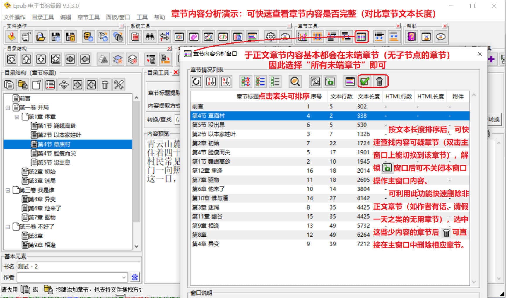 ePub电子书编辑器 V3.3.0插图4 ePub电子书编辑器 V3.3.0插图4