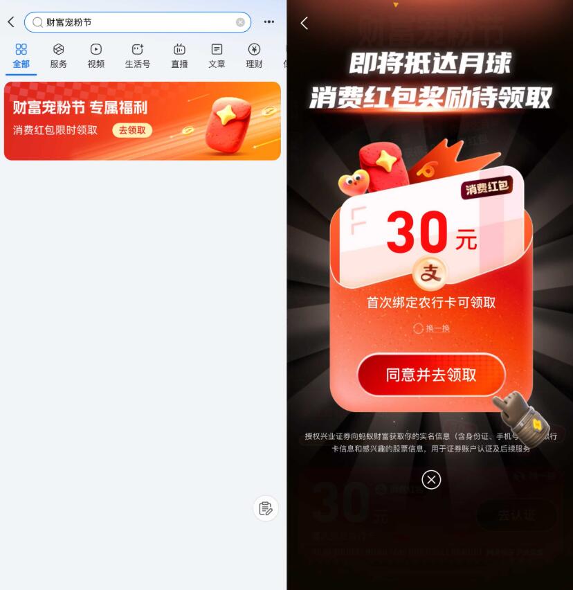 支付宝财富宠粉节领30亓红包插图
