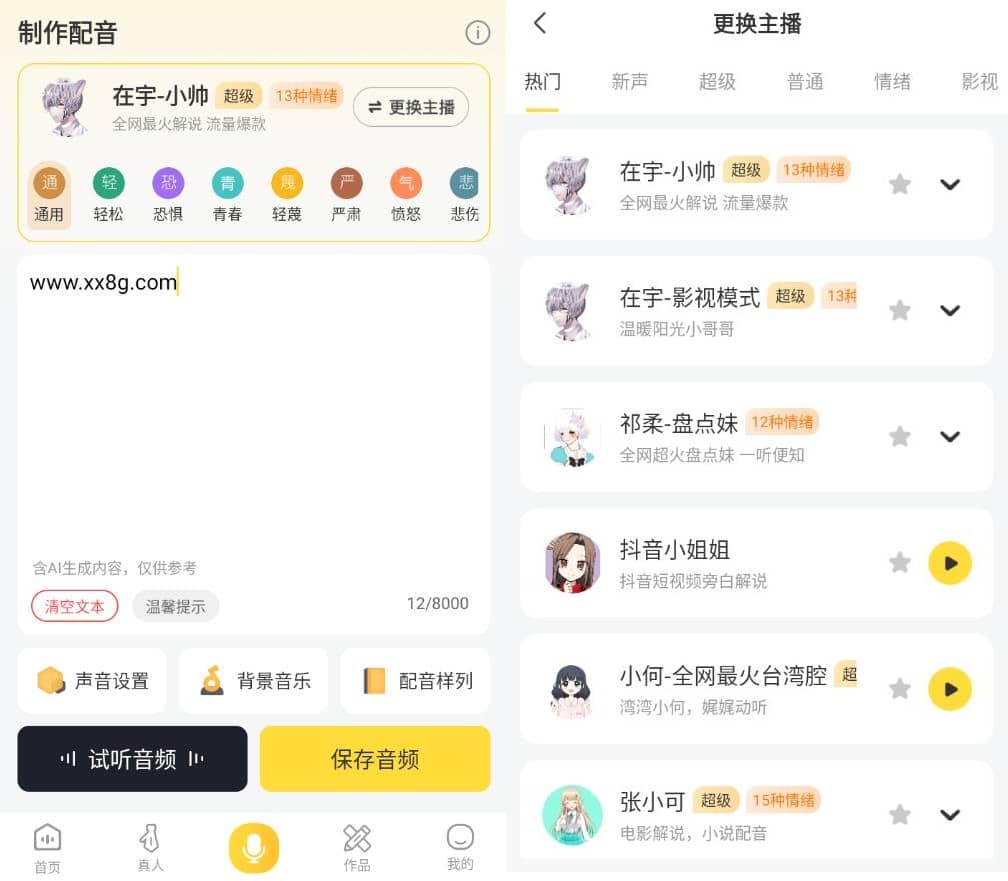 广告配音大全v2.0.63高级版插图 广告配音大全v2.0.63高级版插图