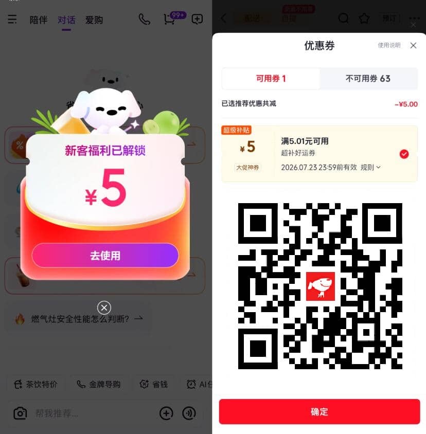 京东领5亓无门槛饮品外卖券插图