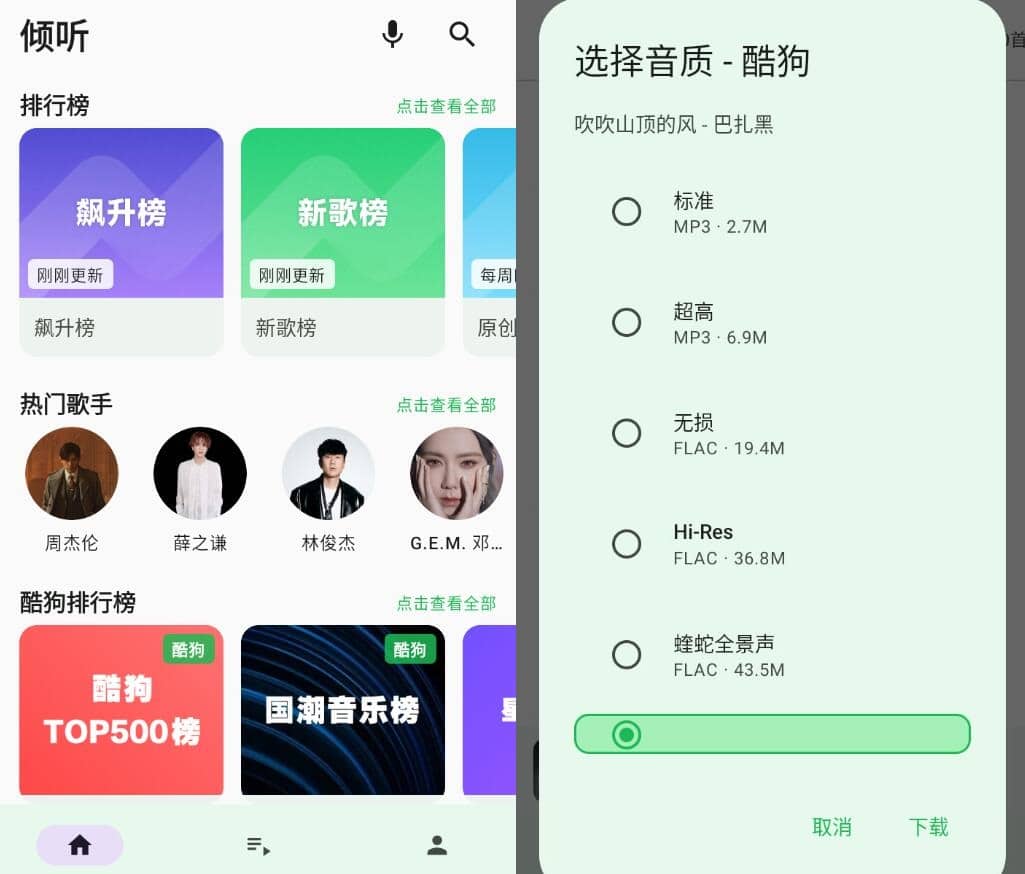 图片[1] - 倾听音乐v1.01清爽版聚 合5大音乐平台 - 陆伍博客 - 你的互联网资源库