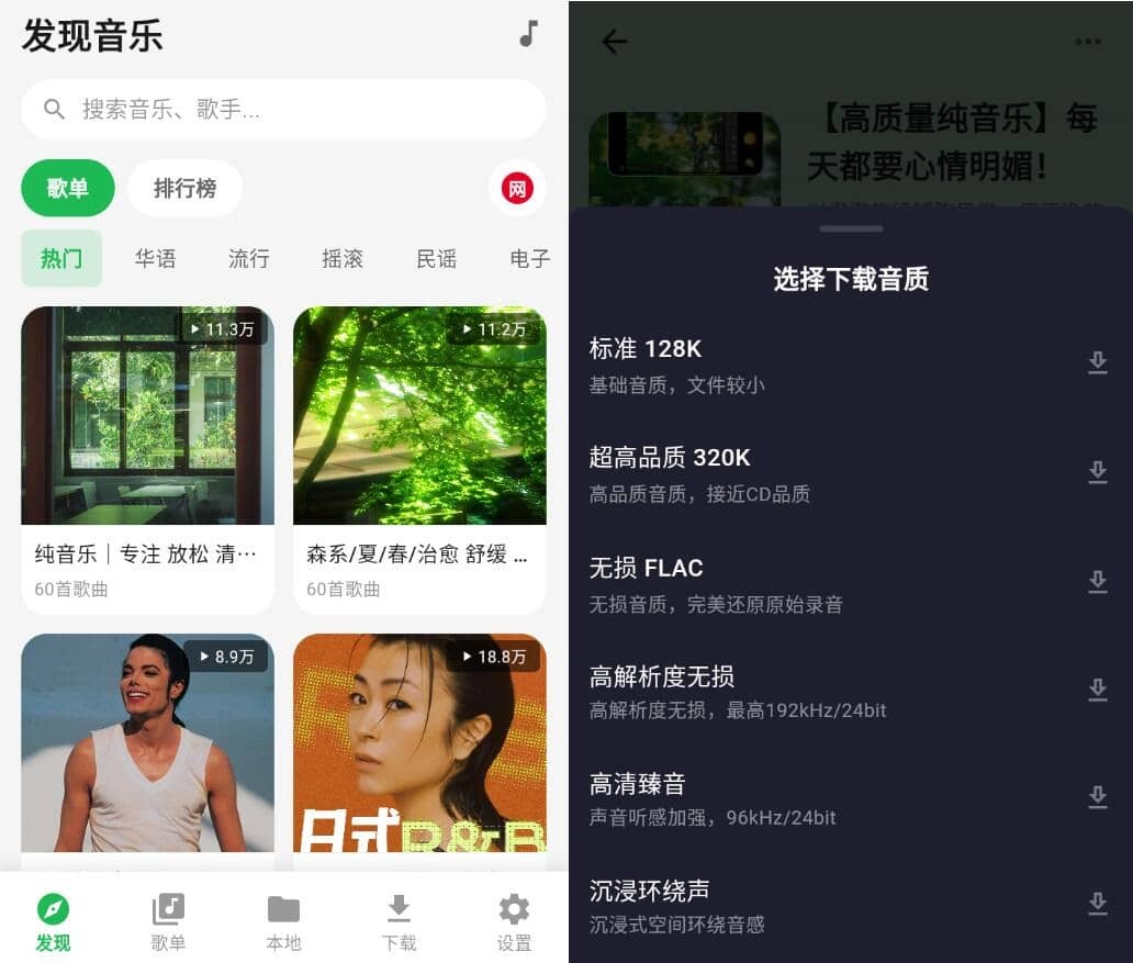 图片[1] - 薄荷音乐v1.0.0清爽版 聚合六大音乐平台 - 陆伍博客 - 你的互联网资源库