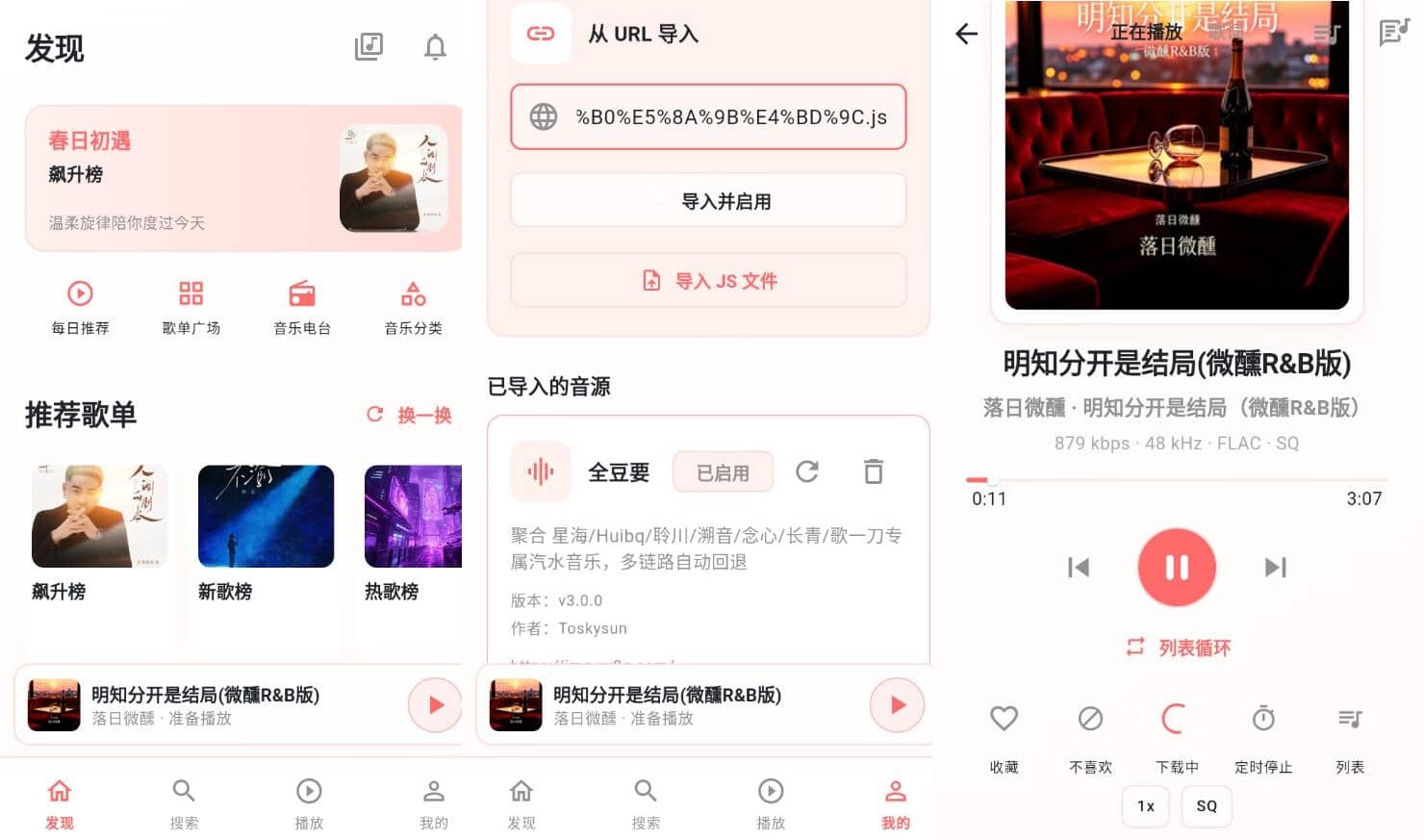 图片[1] - 珊瑚音乐v1.0.2清爽版 - 陆伍博客 - 你的互联网资源库