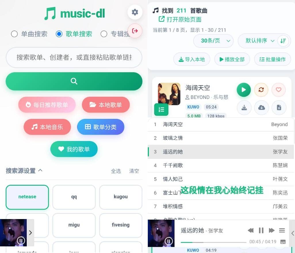 图片[1] - music-dl音乐v1.0.0.348 - 陆伍博客 - 你的互联网资源库