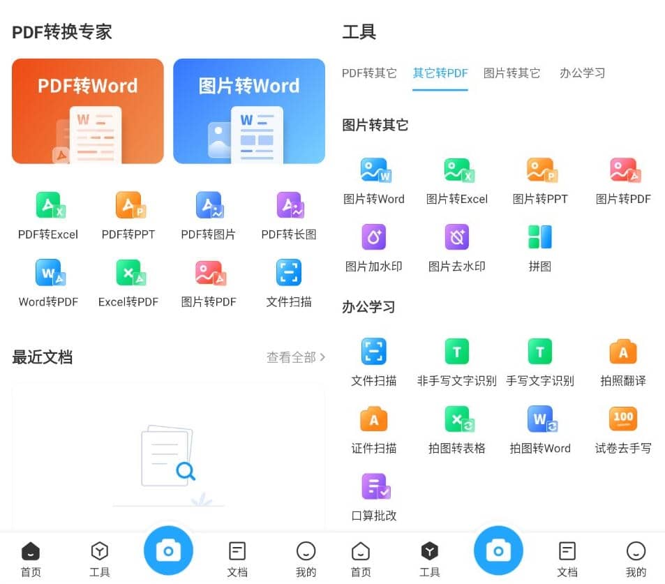 图片[1] - PDF转换专家v1.0.2高级版 - 陆伍博客 - 你的互联网资源库