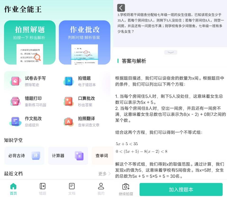 图片[1] - 作业全能王v1.3.2高级版 - 陆伍博客 - 你的互联网资源库