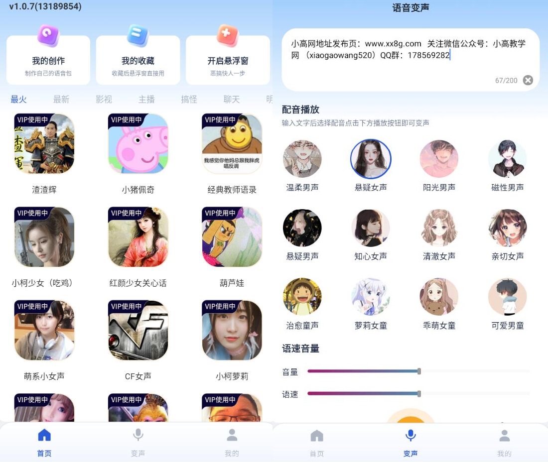 手游变声器语音包v1.0.7高级版插图