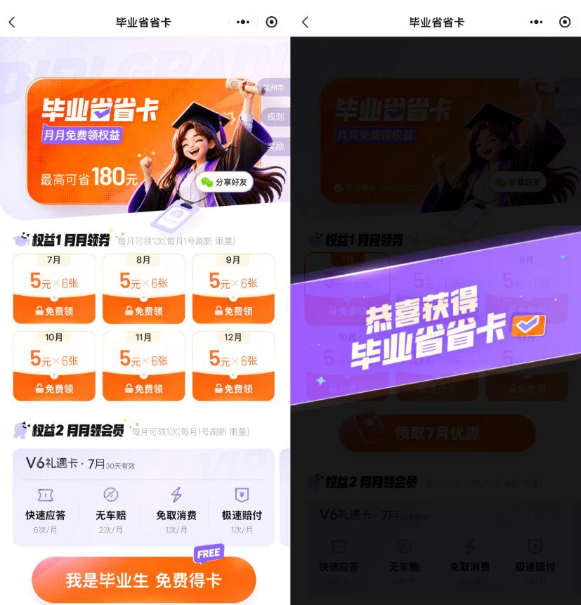 滴滴学生领180亓毕业省省卡插图