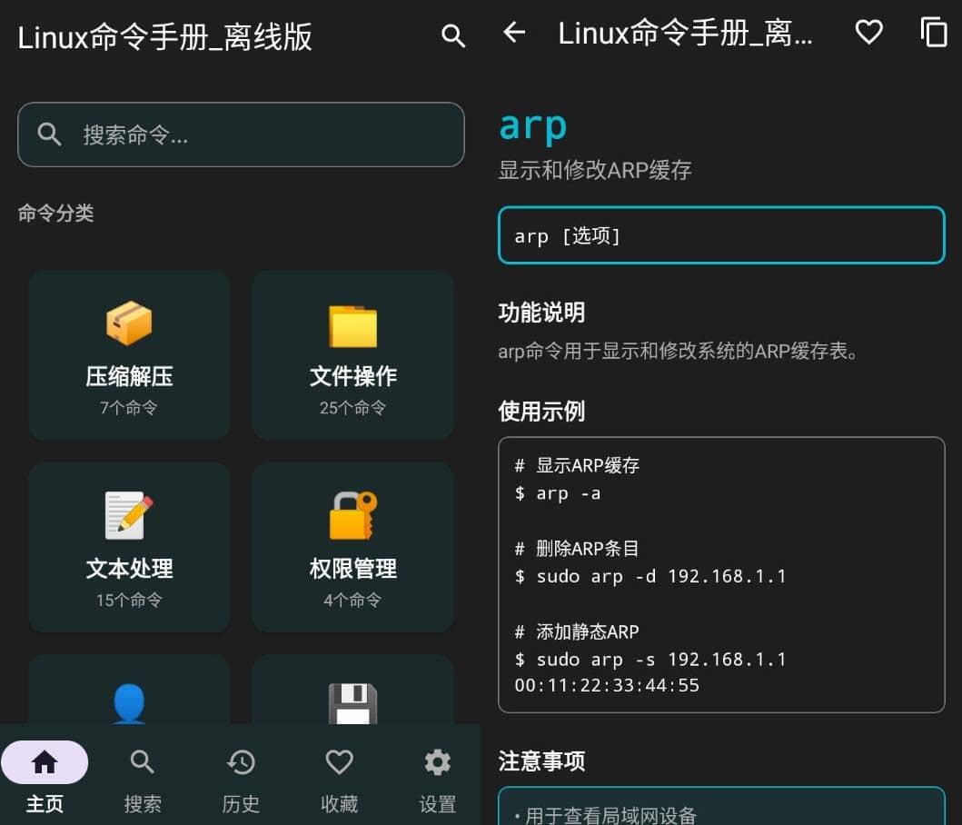 Linux命令手册离线版1.0插图