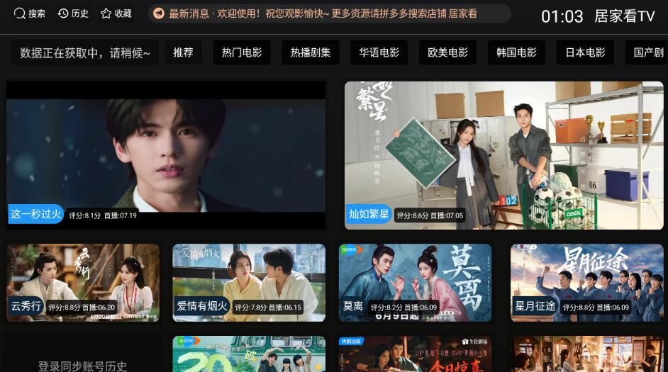 居家看TV版v20260709纯净版插图