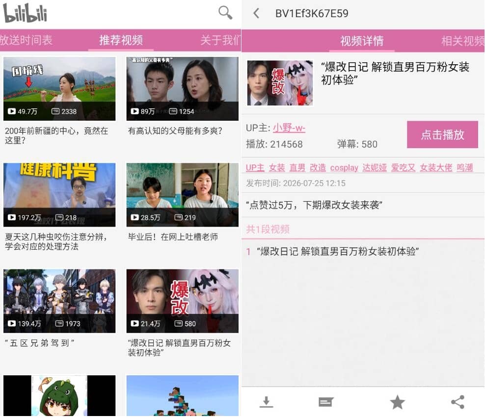 哔哩经典v0.4.9 复刻2013年B站界面风格插图