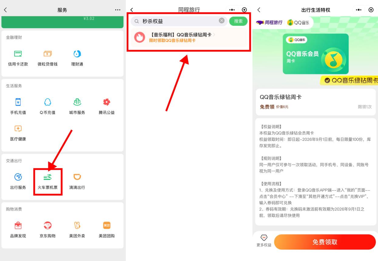 微信天天领QQ音乐绿钻周卡插图
