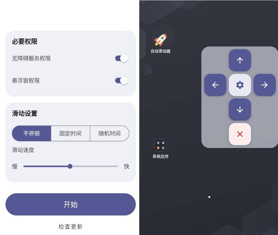 图片[1] - 自动滑动屏幕器 AutoSlide v2.5.2 清爽版 - 陆伍博客 - 你的互联网资源库