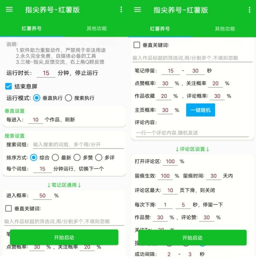 图片[1] - 指尖养号红薯版v2.0 - 陆伍博客 - 你的互联网资源库