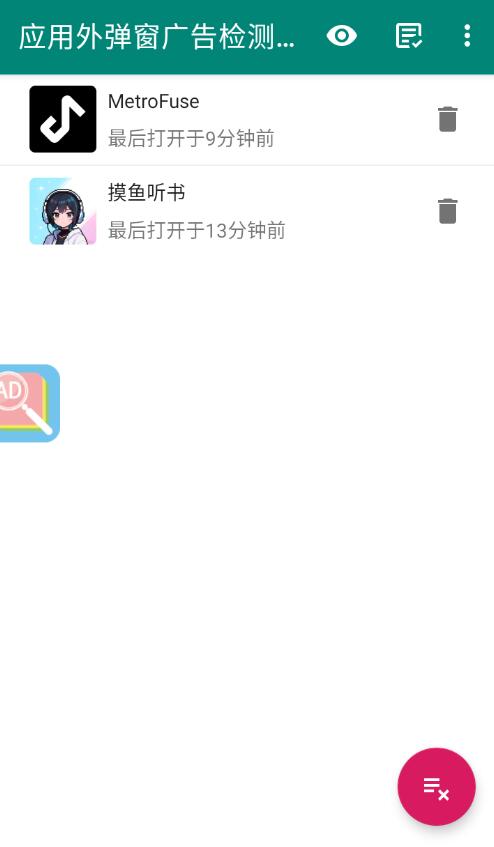 图片[1] - 应用外弹窗广告检测器v2.7.1高级版 - 陆伍博客 - 你的互联网资源库