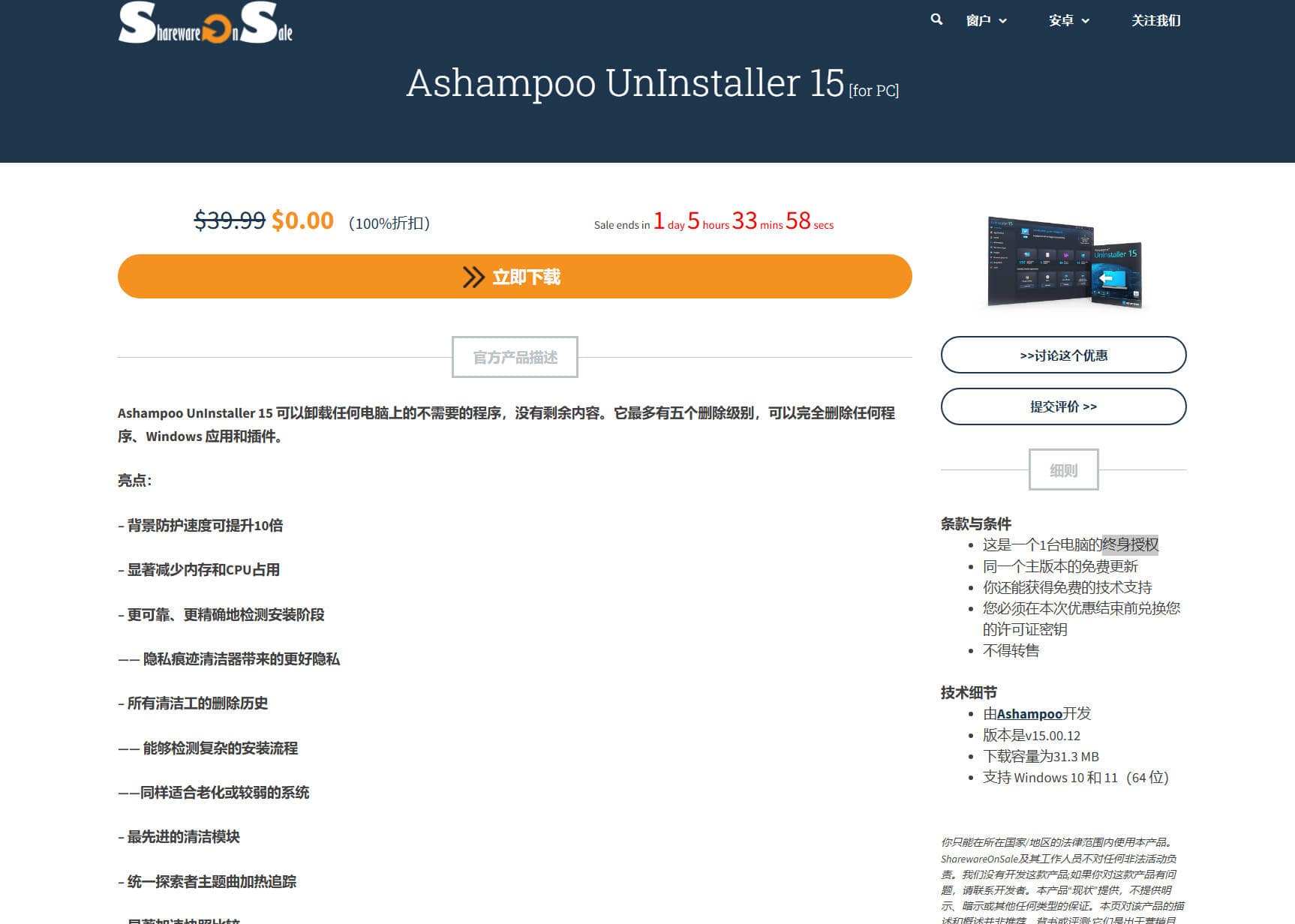 Ashampoo UnInstaller 15免费送终身授权插图1 Ashampoo UnInstaller 15免费送终身授权插图1