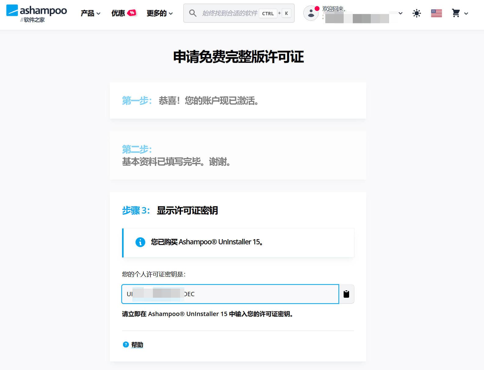 Ashampoo UnInstaller 15免费送终身授权插图2 Ashampoo UnInstaller 15免费送终身授权插图2