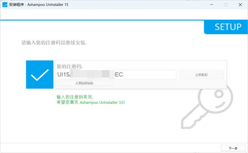 Ashampoo UnInstaller 15免费送终身授权插图3 Ashampoo UnInstaller 15免费送终身授权插图3