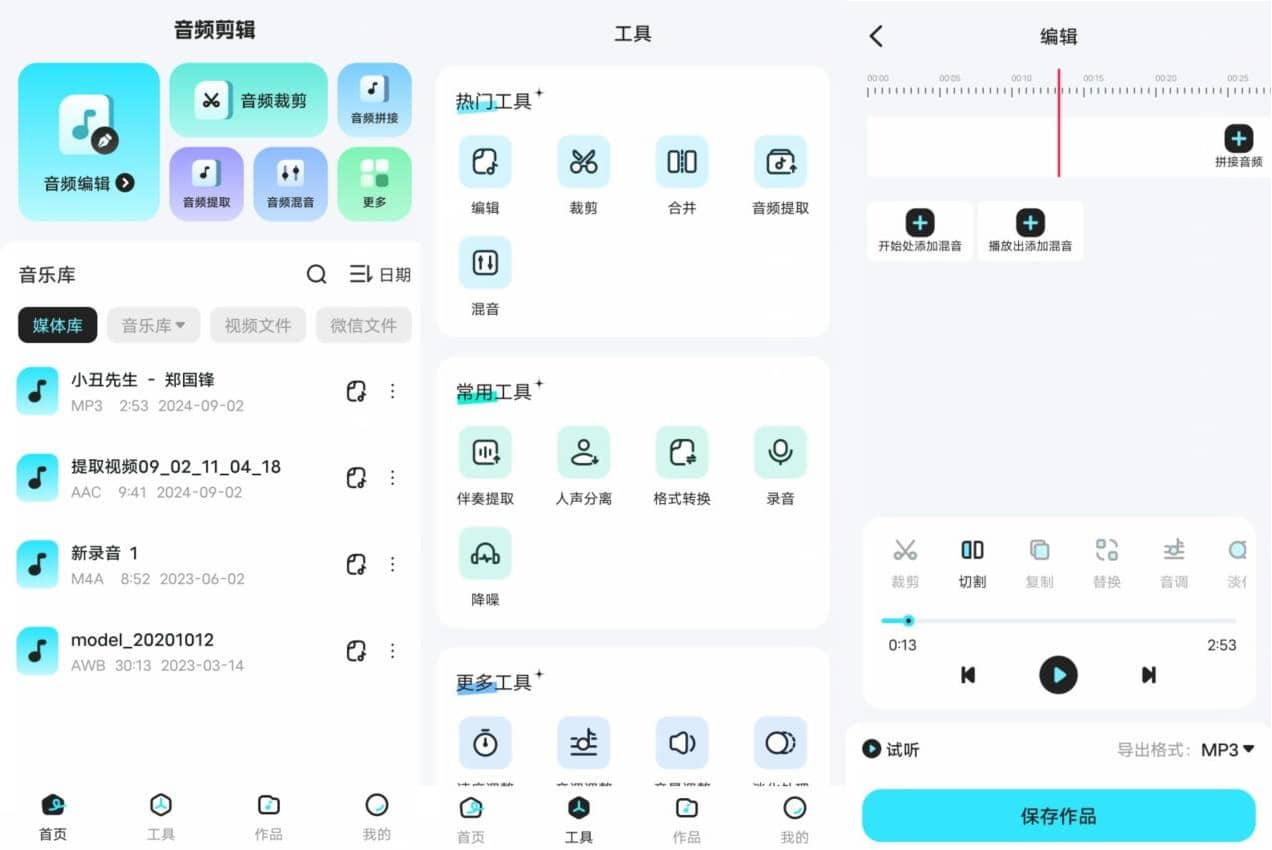 音乐音频剪辑师v1.0.7高级版插图